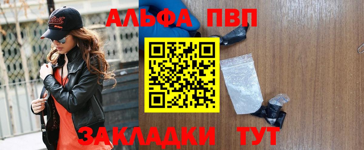 Alpha-PVP кристаллы  A-PVP кристаллы  Вход с VPN  Кемерово 