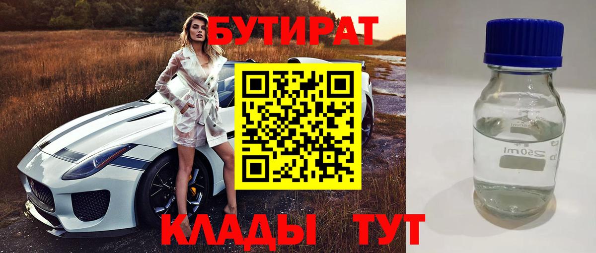 Бутират жидкий экстази Кемерово