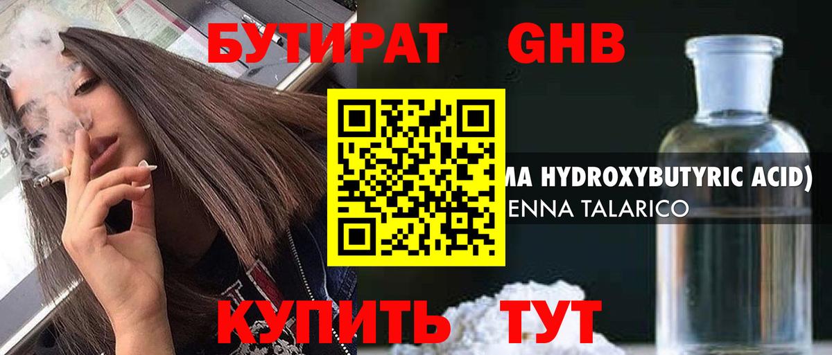 Кемерово  БУТИРАТ бутик  Вход с VPN 