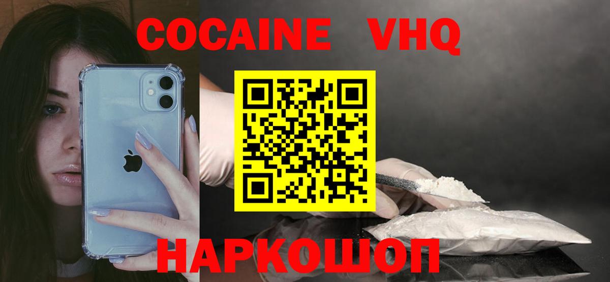 КОКАИН  Cocaine 97%  Вход с VPN  COCAIN Колумбийский  Кемерово 