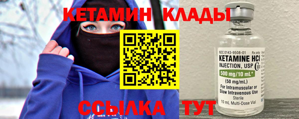 Кетамин ketamine  Вход с VPN  Кемерово 