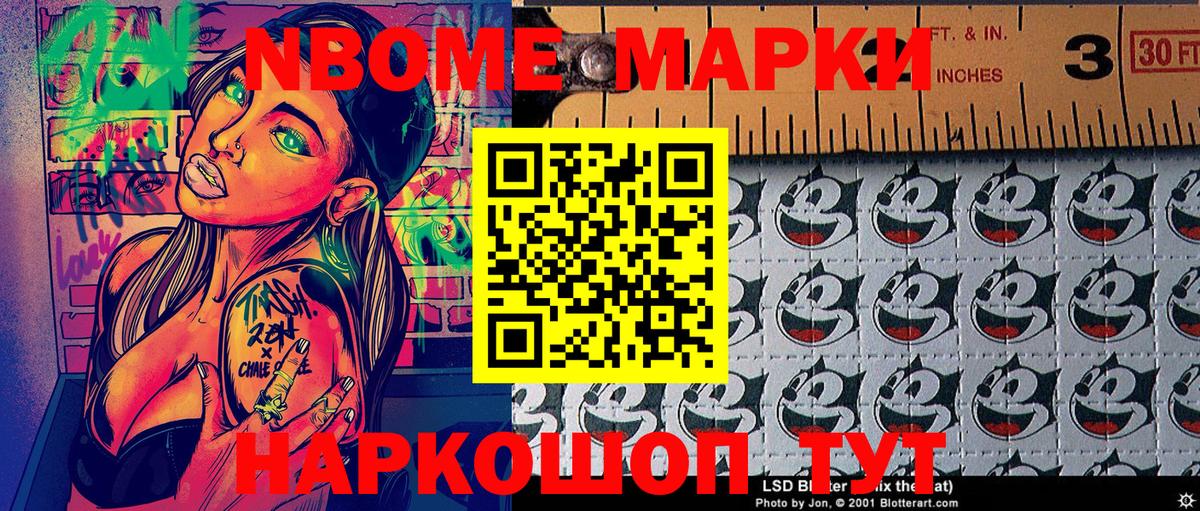 Марки NBOMe  Вход с VPN  Кемерово  Марки 25I-NBOMe 1,5мг 