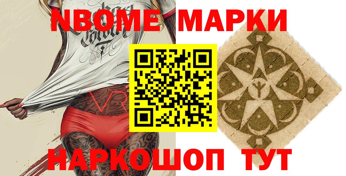 Наркотические марки 1500мкг Кемерово